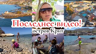 VLOG🇬🇷: честный отзыв об отеле Eri Beach / последний влог из отпуска 🌊