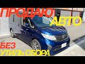 ЯПОНСКИЙ ГАРАЖ HONDA В НАЛИЧИИ / STEPWGN FREED +