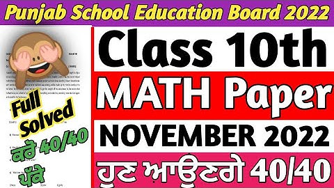 Pseb 10th class Math paper solution November 2022 | Pseb 10th maths paper November 2022 | full solve