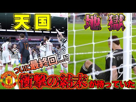 3冠?無冠?3つの“タイトルマッチ”は衝撃の結末に…【マスターリーグ#13】【ウイイレ】