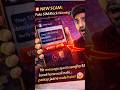 🚨 SIM Block Scam Pakistan! Link Click Kiya To Control Gaya 😱| #publichelppakistan #fakemessage