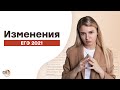 Изменения в ЕГЭ 2021 по истории | Эля Смит |