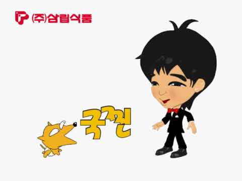 1998년 국찐이빵 특별 한정판 쉐이핑 CD 인트로 희귀영상