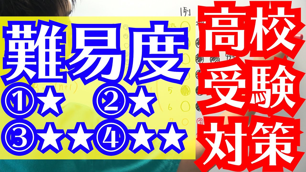 高校受験対策】数学-規則性7 - YouTube