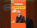 उपराष्ट्रपति का निर्वाचन ।Election of the vice president of india । Uprashtrapati  ।#shorts #facts