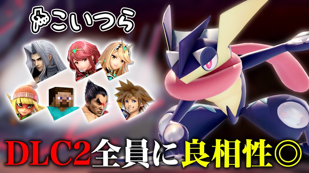 ゲッコウガをメインで使い始めて半年が経ちました｜Raito, image size:1280x720