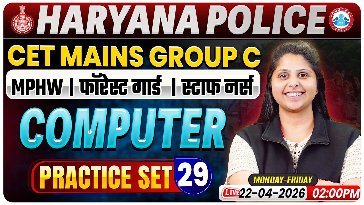 HSSC CET Mains/Group C&D Computer Classes | Haryana Police/Forest Guard Computer Practice Set 29