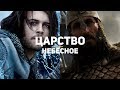 О чём врёт фильм «Царство небесное»?