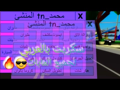 روبلوكس سكربت مشيات واشياء كثيرة يظهر للجميع سكربت عربي من صنعي Arceus X Roblox 