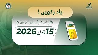 Important message for beneficiaries of the Benazir Income Support Programme!