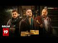 حصريااا الحلقة 19 من مسلسل الكينج بطولة محمد امام حنان مطاوع مصطفي خاطر 