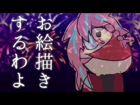 【 お絵描き 】夏だし、浴衣とか描いとく？【 イケオネエ系 Vtuber / 櫻見マリオ 】