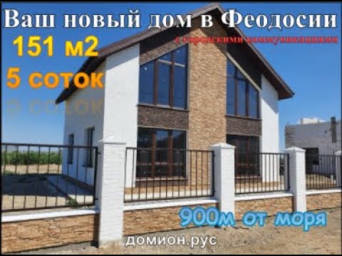 Продам новый дом в Феодосии недалеко от моря