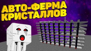 Анархия#2 - Как Мы Построили Авто-Ферму Кристаллов/Слёз | Mst Network