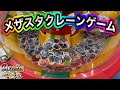 クレーンゲームでゲットしたタグを使ってスーパースターはゲットできるのか❓【ポケモンメザスタゴージャススター5弾】Pokémon Mezastar