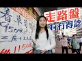 【on.cc東網】東網評論：政棍爭相着草　入市良機已到？