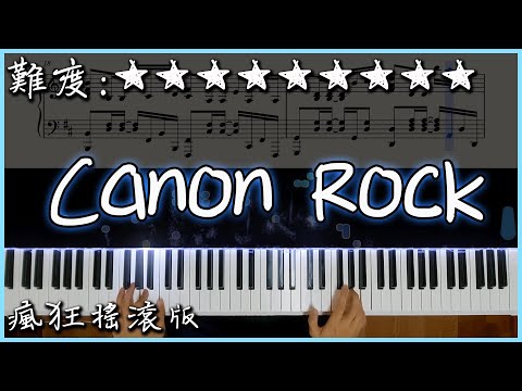 卡農搖滾版 - JerryC