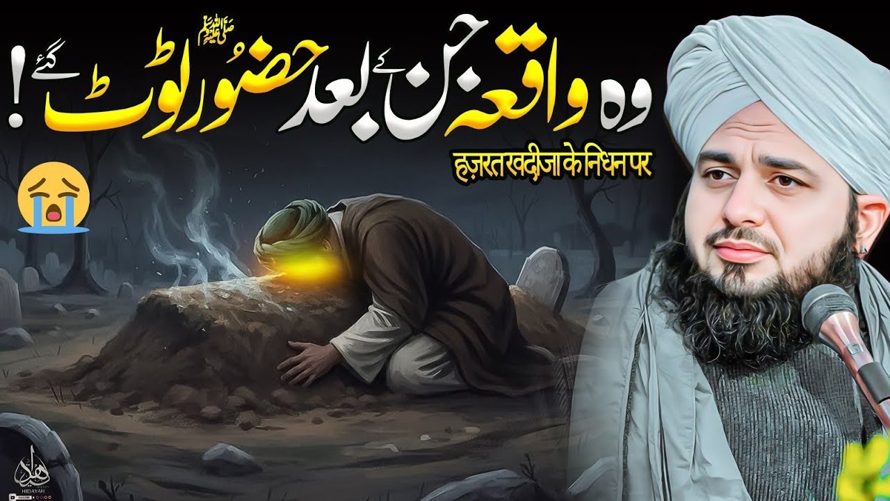 Woh jin ke baad Huzoor ﷺ toot gaye | Ajmal Raza Qadri | Peer Ajmal Raza Qadri Bayan