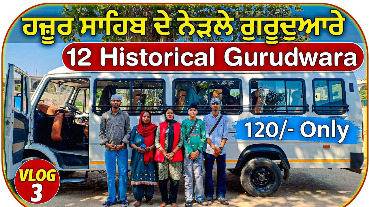 Local Gurudwara Hazur Sahib || ਹਜ਼ੂਰ ਸਾਹਿਬ ਦੇ ਨੇੜਲੇ ਗੁਰੂਦੁਆਰੇ || Hazur Sahib Yatra