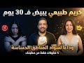 كريم منزلي ب4 مكونات فقط والنتيجة من أول أسبوع للمناطق الحساسة وتحت الإبط