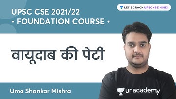 Airbag | Foundation Course for UPSC CSE | Uma Shankar Mishra