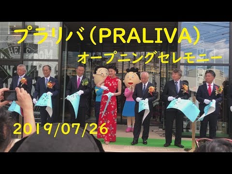 【藤原紀香】西新 プラリバ（PRALIVA）開店の瞬間!!(19/07/26 10:00)