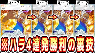Urgent] *A Godly Deck That Will Win Just by Throwing Hara Four