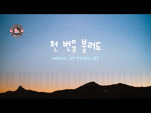 Call me a thousand times (천 번을 불러도) - Kwonhee Lee