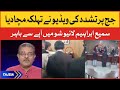 Judge Par Tashadud Ki video ne Tehalka Macha Diya | Court News | Tajzia with Sami Ibrahim