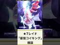 【ポケモンSV】最強コイキングレイドが決定!特別なポケモンプレゼントを入手しよう!【ポケモンスカーレットバイオレット】#shorts  #ポケモン
