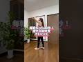 毎朝たった30秒！痩せる肩甲骨ストレッチ　#50代ダイエット#60代ダイエット#宅トレ#痩せるストレッチ#脂肪燃焼