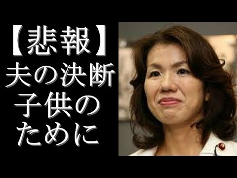 【豊田真由子・家族】豊田真由子議員の夫が決断! 子供にこんな母親は見せられない・・・