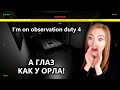 СТРЕЛЯЕМ ГЛАЗАМИ! • I&#39;M IN OBSERVATION DUTY 4 • ПРОХОЖДЕНИЕ НА СТРИМЕ