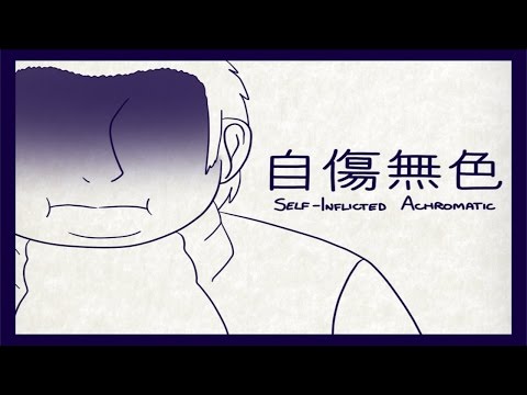 Self-Inflicted Achromatic PV || 自傷無色