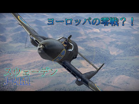 【War Thunder】【ゆっくり実況】虎と行く惑星の旅#16
