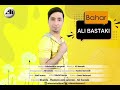 علي بستكي بهار  