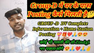 GROUP-D Complete DV Information + घर के पास(Home Station) Posting का राज 😍❤️🙏✌️