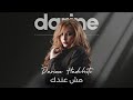 Darine Hadchiti Mesh Endak Official Audio 2025 دارين حدشيتي مش ناطره 