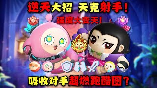 Forced to play parkour on a super-exciting map? The new hero, Seven-Wa, is a hard counter to arch...