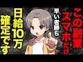 【証拠あり】今日からスマホ・iPadだけで日給10万稼げる副業TOP4