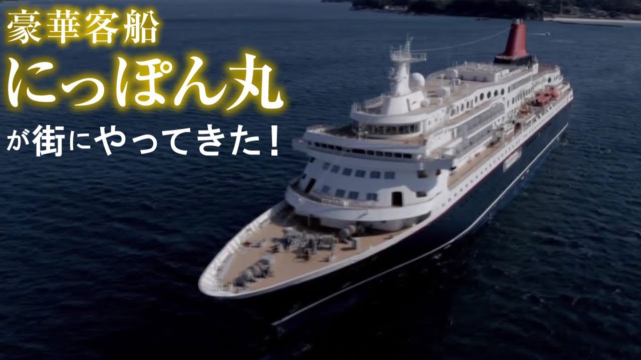 【にっぽん丸がやってきた！】老舗和菓子店が挑む“わずか10分