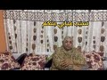 ليه اختفيت الفترة اللي فاتت هذا هو سبب غيابي الحقيقي 