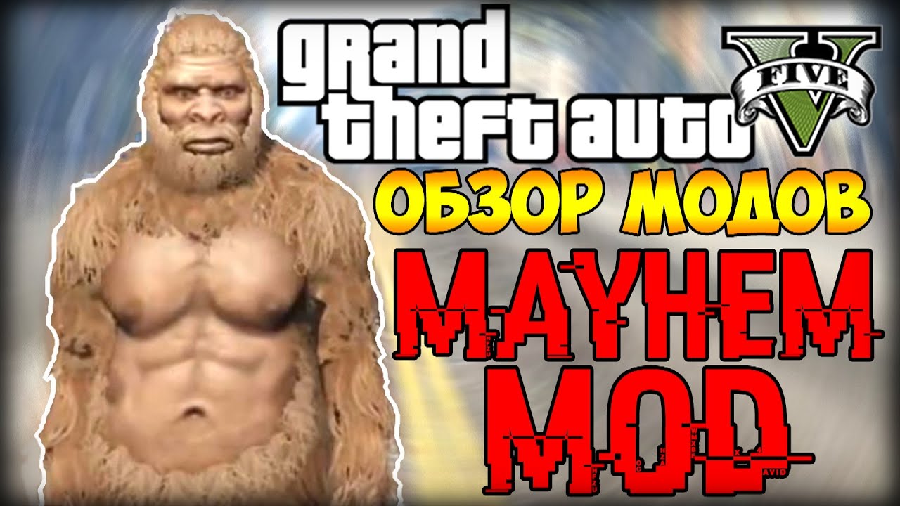 Обзор Модов GTAV #2 - БЕЗУМИЕ В ШТАТЕ (Mayhem Mod)