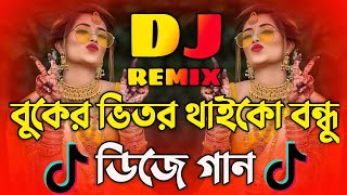 বুকের ভিতর থাইকো বন্ধু - ড্যাডি মামমি Vitor Thaiko Bondu Remix | 2026 Trance Mix | Dj Rajib 2026 DJ