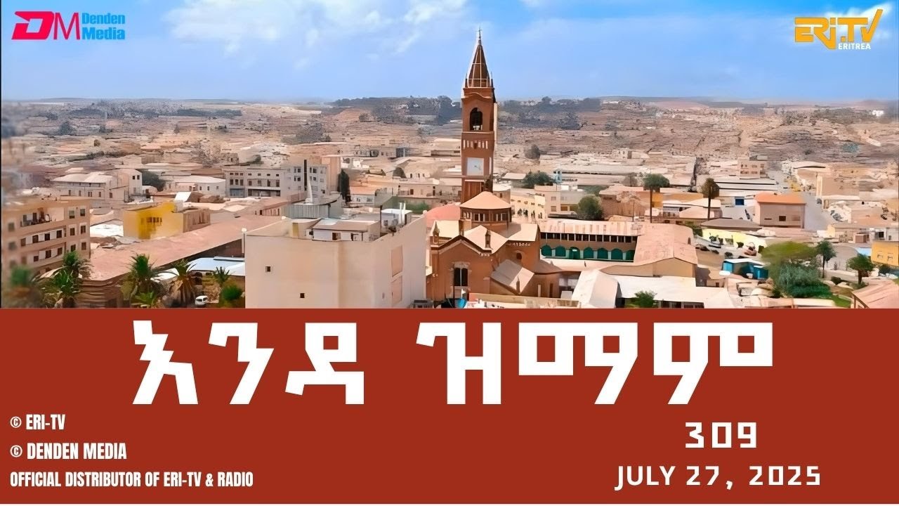 እንዳ ዝማም - ክፋል 309 - Enda Zmam (Part 309), July 27, 2025 - ERi-TV Comedy Series- #Eritrea, #ERi-TV