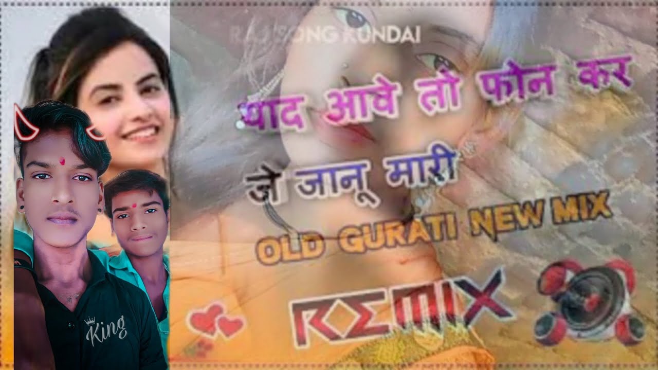 yad Ave to phone kar je janu Mari याद आवे तो फोन कर जे जानू मारी सिंगर अश्विन पटेल