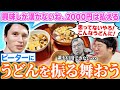【ライアーゲーム】ピーターに1年間で進化したうどんを振る舞おう!撮影中に木田とピーターがかまし合いすぎてレンぶすが不機嫌に…!!【アムステルダムでうどん屋を開く漢〜その34〜】