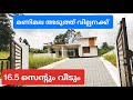 For sale | സൂപ്പർ വീട് | Panchalimedu properties | 637
