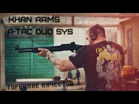 Турецкий помповик - A-Tac Force Duo-SYS