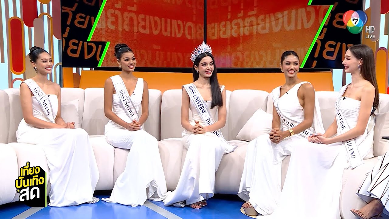 วีนา ปวีนา เปิดใจหลังรับตำแหน่ง Miss Universe Thailand 2025